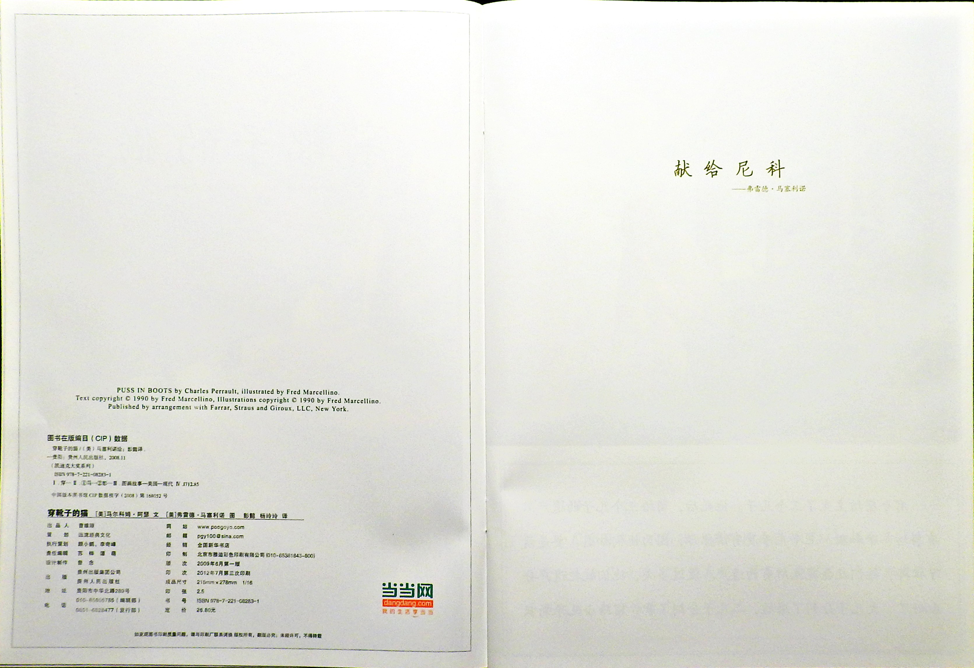 穿靴子的猫 (04),绘本,绘本故事,绘本阅读,故事书,童书,图画书,课外阅读